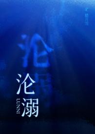 沦溺腊月雪