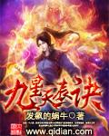 九星天辰诀[精修版