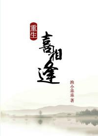 重生之相逢未晚完结