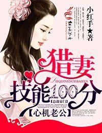 心机婚宠免费阅读