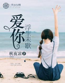 浮生未歇全文免费阅读