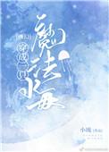 穿成一只魔法水母西幻百度
