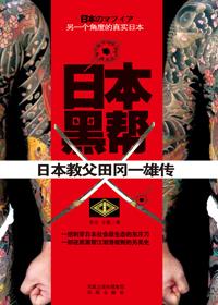 日本黑帮题材钢琴老师