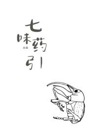 七味草的功效与作用