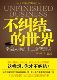 不纠结的世界阅读
