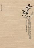 母亲偷儿子300万
