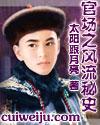 官路风流全文阅读