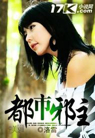 都市邪主楚子风