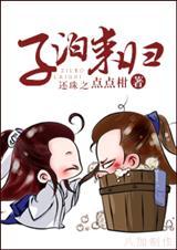 还珠之子泊来归全文阅读