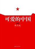 可爱的中国读书小报简单又漂亮