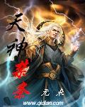 天神禁条罗本身份