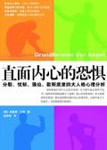 怎样直面内心的恐惧