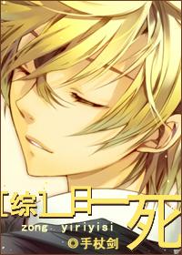 一日一死作者手杖剑