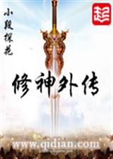 修神外传介绍