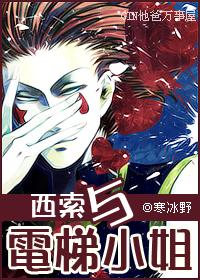 西索 结局