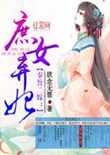 奉旨二嫁庶女弃妃听书