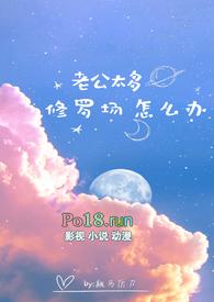 老公太多怎么办
