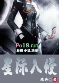 星际侵略守则系列全文