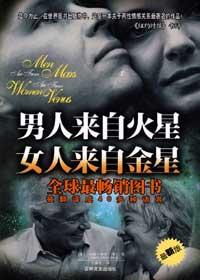 女人来自金星三