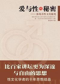 爱与性的秘密电影
