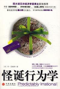 怪诞行为学全文