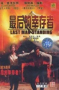最后的幸存者1