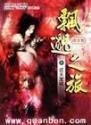 飘渺之旅TXT