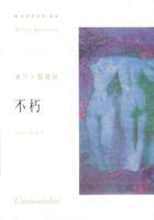 不朽战尊