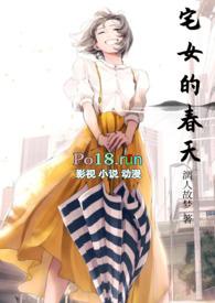 宅女的桃园空间在线