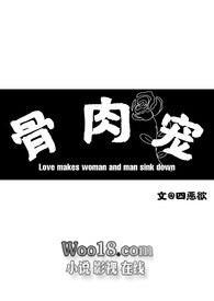 骨肉宠骨科相似的