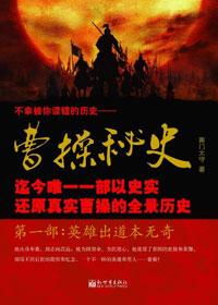 曹操秘史南门太守在线阅读