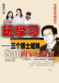 三个女博士闯关