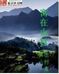 窝在山村做神医鱼妙清乐文