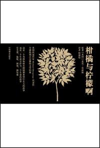 柑橘和柠檬的区别