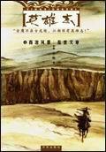 英雄志过审了吗
