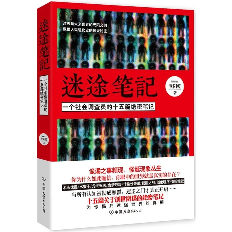 迷途笔记第二卷