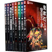 鬼吹灯之天星术