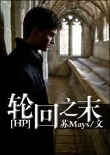 轮回之结