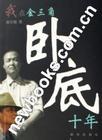 金三角卧底之路是什么电视剧