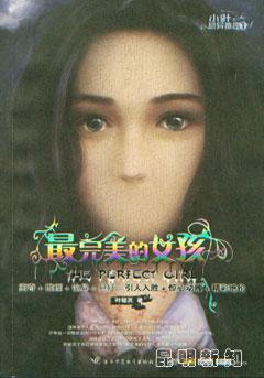 最完美女孩电影