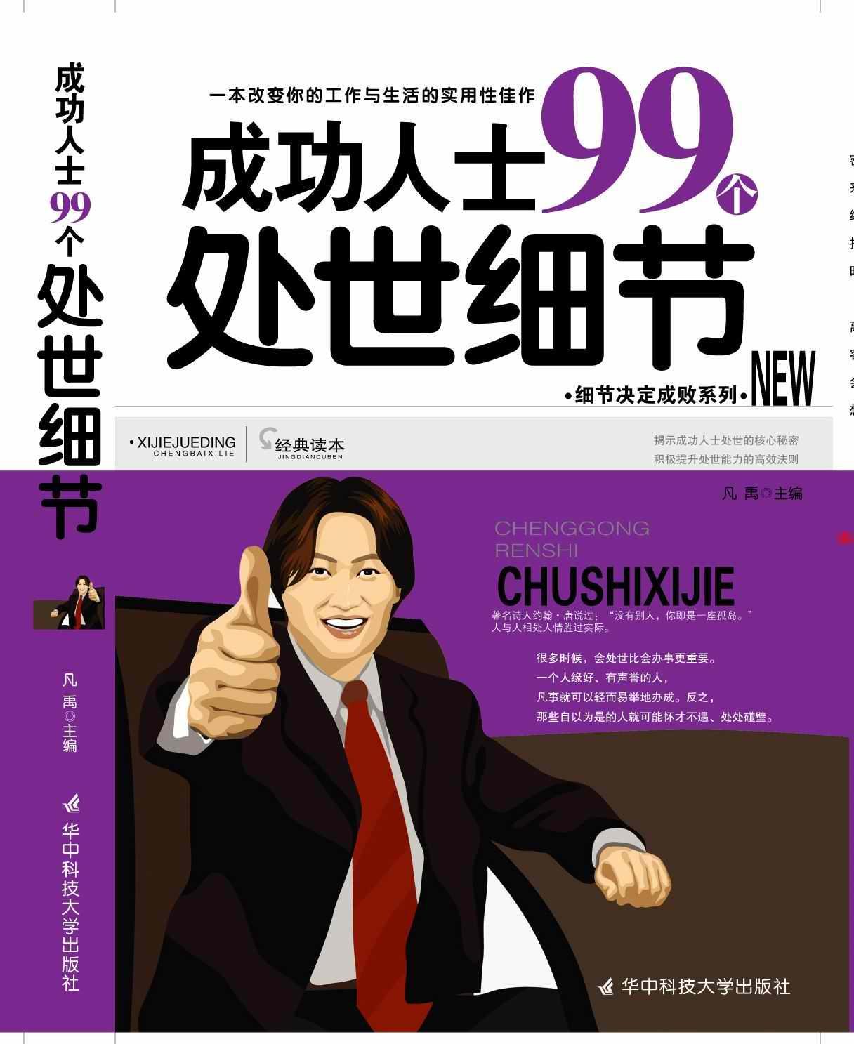 成功人士的了解