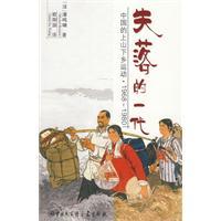 失落的一代中国上山下乡运动pdf