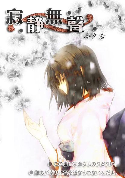 综漫之寂静无声微盘