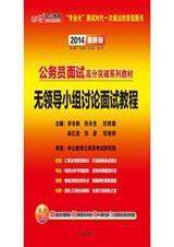 公务员面试无领导小组真题