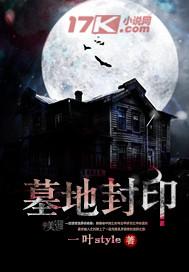 坟墓怎么封