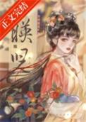 映儿番外