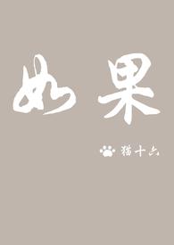 如果你不爱我就把心还给我是什么歌