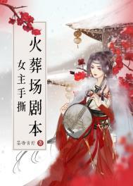 火葬场虐男主