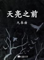 五号特工组主题曲天亮之前