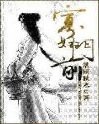 寡妇门前免费阅读